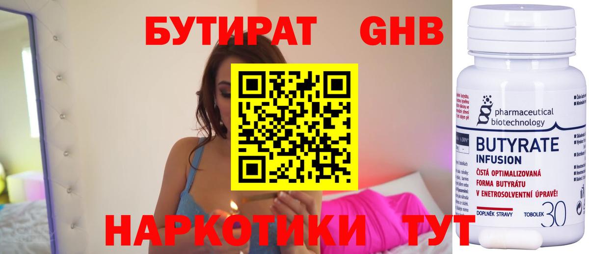 Бутират вода Ростов-на-Дону