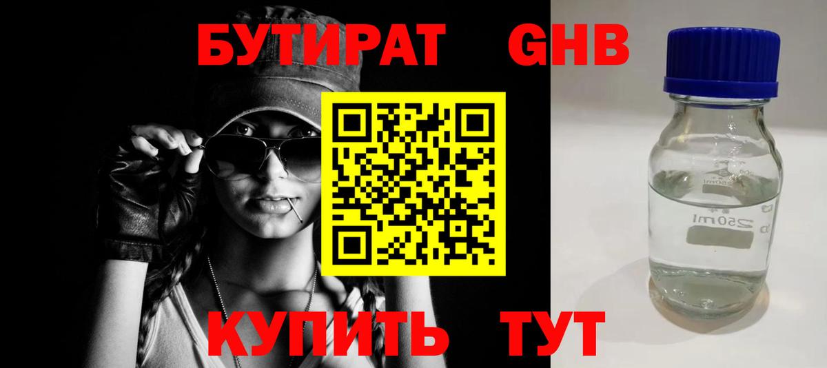 Ростов-на-Дону  Бутират бутик  Вход с VPN 