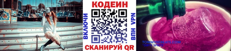 Кодеиновый сироп Lean Purple Drank Ростов-на-Дону