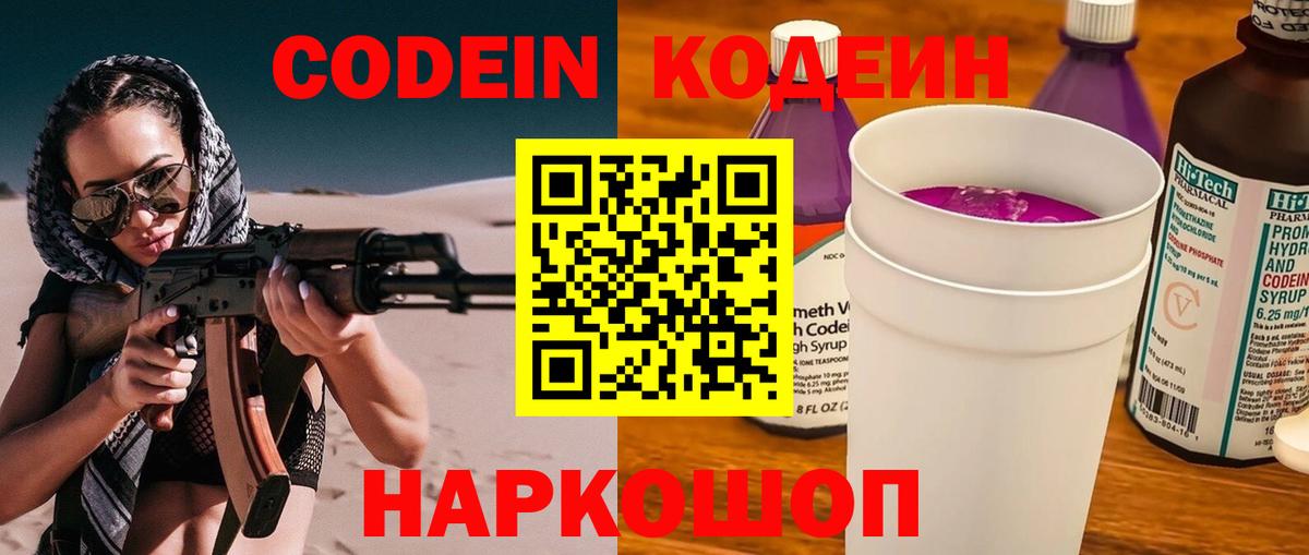 Codein Purple Drank  Ростов-на-Дону  Кодеин напиток Lean (лин) 