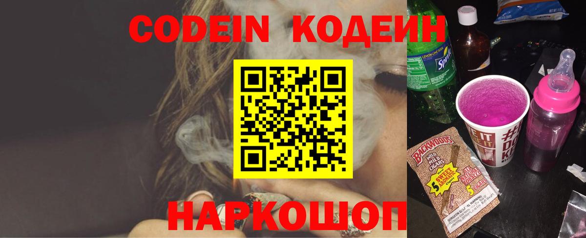 Codein напиток Lean (лин)  Кодеиновый сироп Lean Purple Drank  Ростов-на-Дону  Вход с VPN 