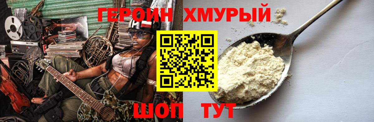 ГЕРОИН  Ростов-на-Дону  ГЕРОИН Heroin 