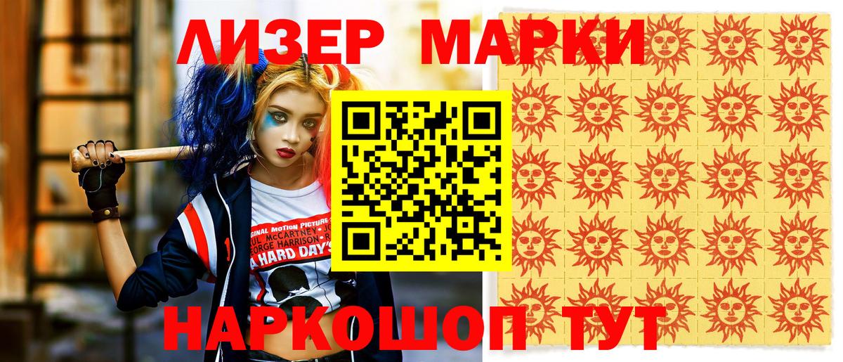 Марки 25I-NBOMe 1500мкг Ростов-на-Дону