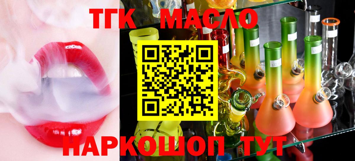 закладка  Вход с VPN  Ростов-на-Дону  ТГК THC oil 